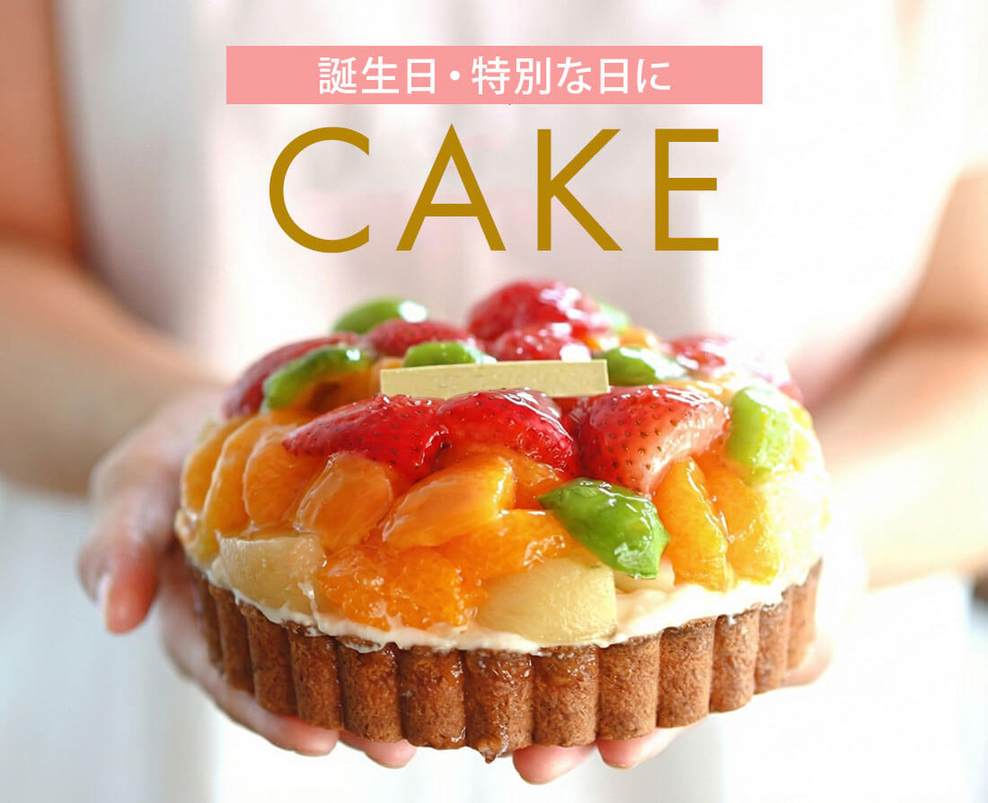 ケーキ