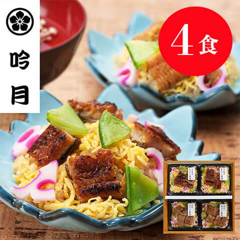 徳島「吟月」うなぎと鱧のちらし寿司 4食
