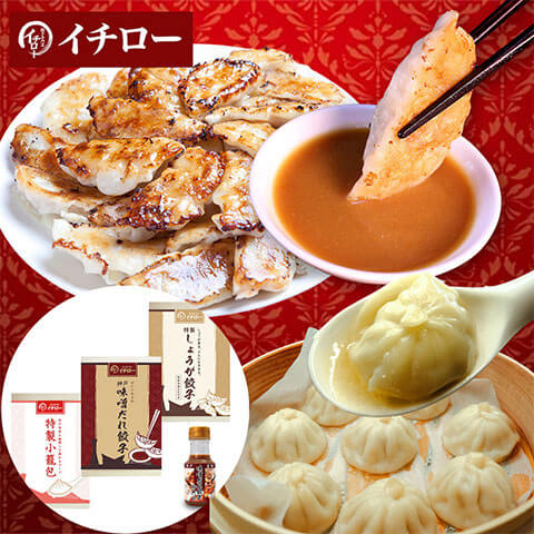 神戸「イチロー餃子」神戸名物 味噌だれ餃子2種(計24個) ＆ 特製小籠包9個セット