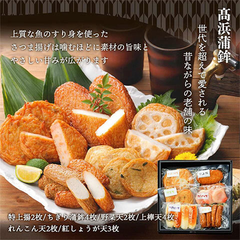 鹿児島 「吉之助キッチン × 高浜蒲鉾」コラボギフト