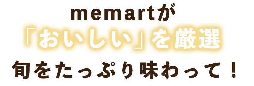 冬のグルメを楽しもう