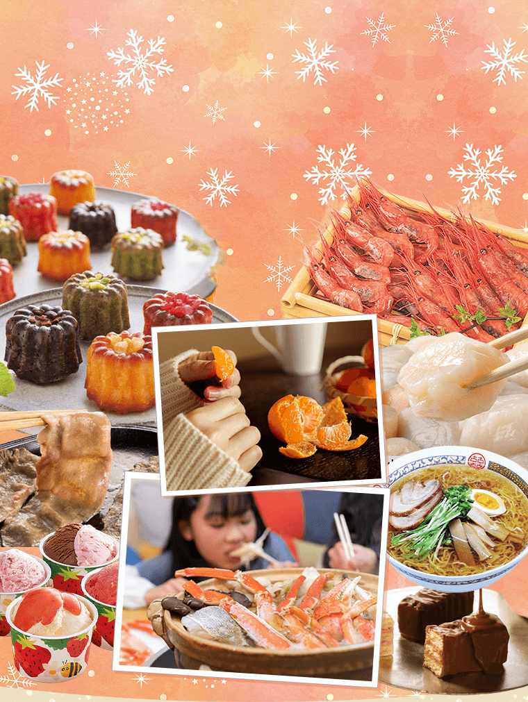 冬のグルメを楽しもう