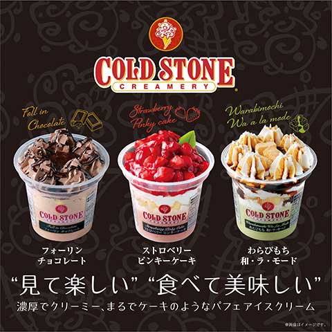 コールドストーンパフェアイス8個セット