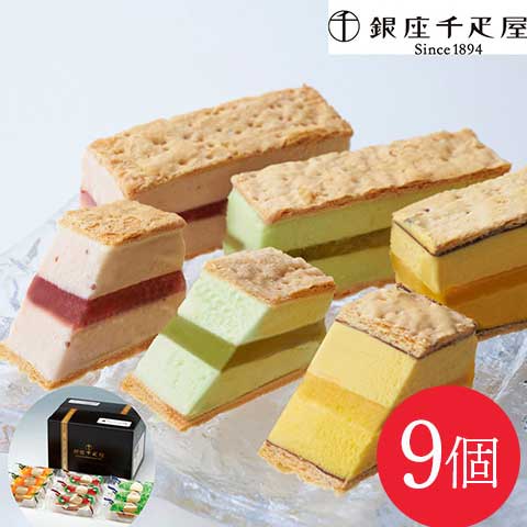 銀座 ミルフィーユアイス 詰め合わせギフト (計9個) 