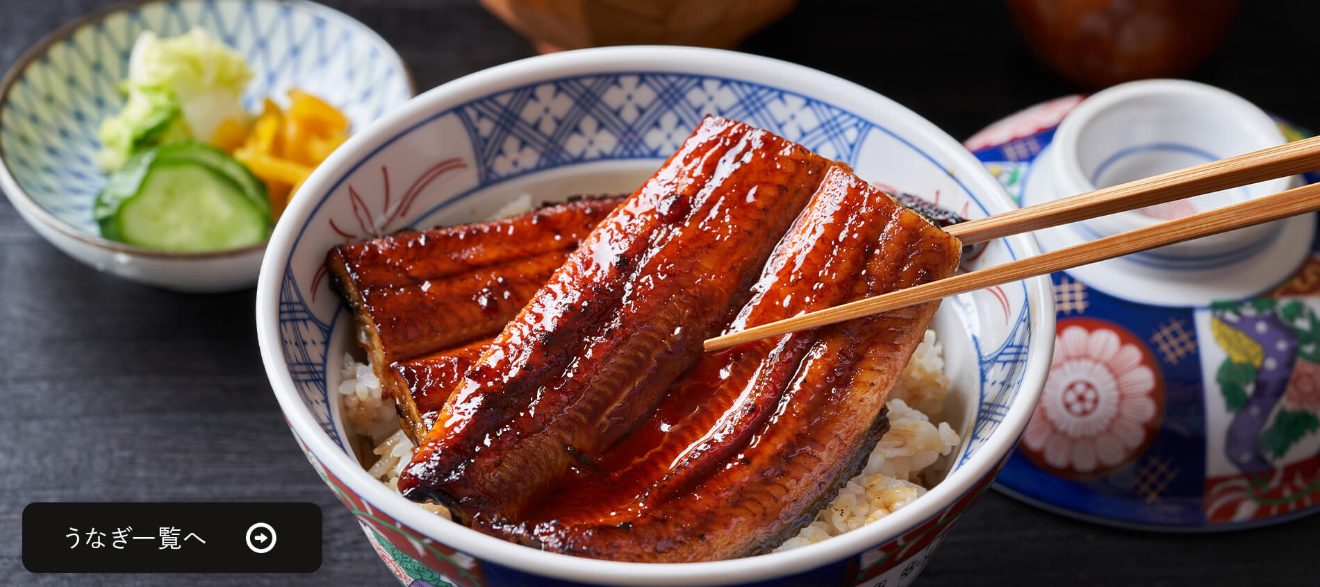 うなぎ