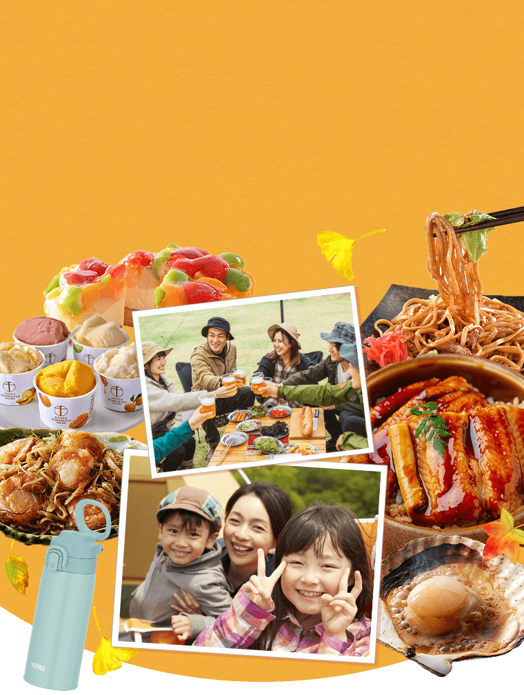 行楽・食欲の秋を楽しもう