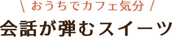 便利な瓶詰・缶詰