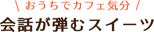 お取り寄せスーツ