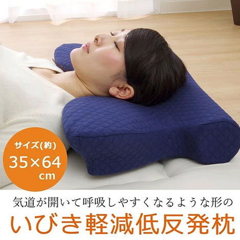 5WAY枕 『いびき軽減低反発枕』