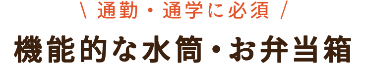 アウトドアグッズ
