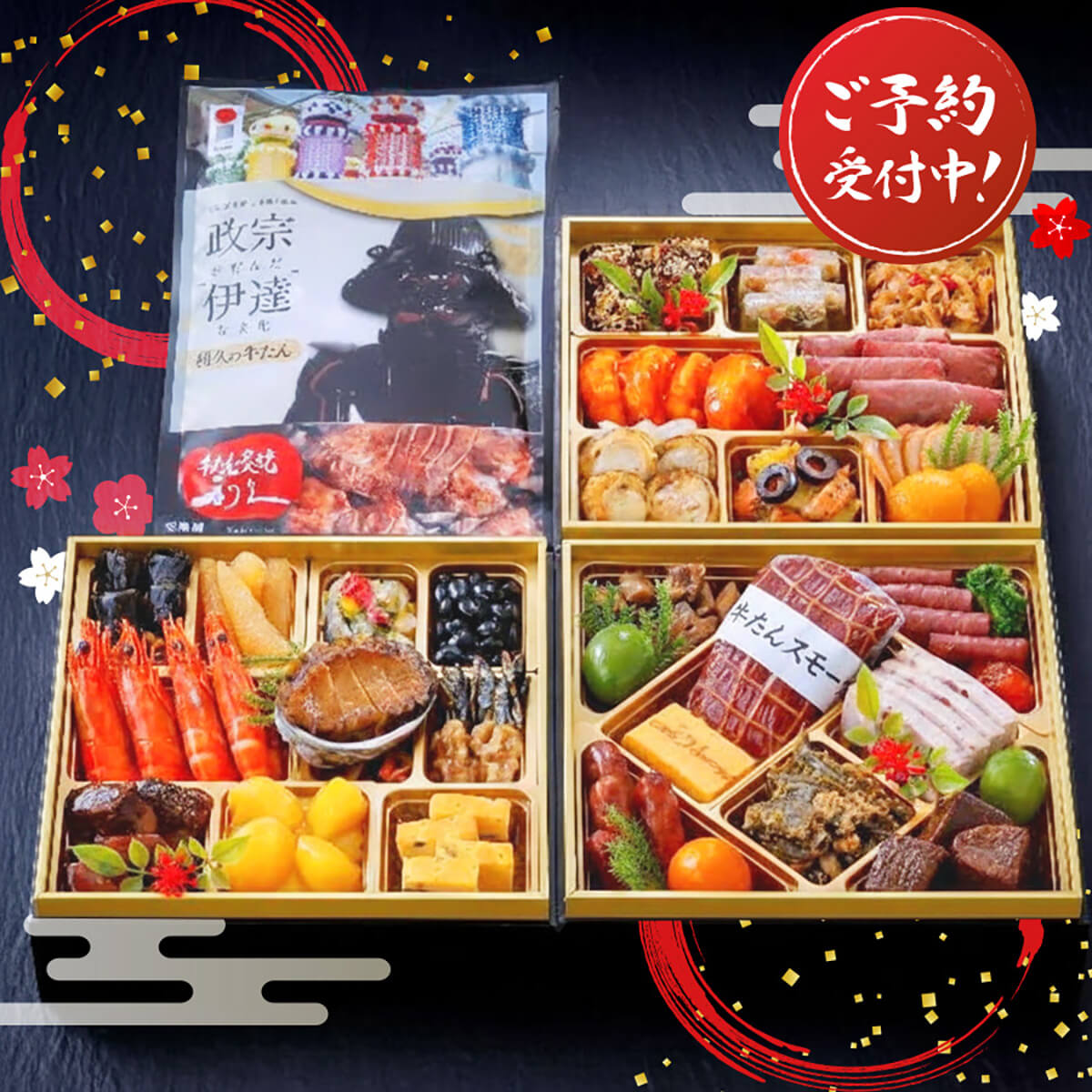 牛タン炭焼 利久 和洋中 おせち 三段重（亀）