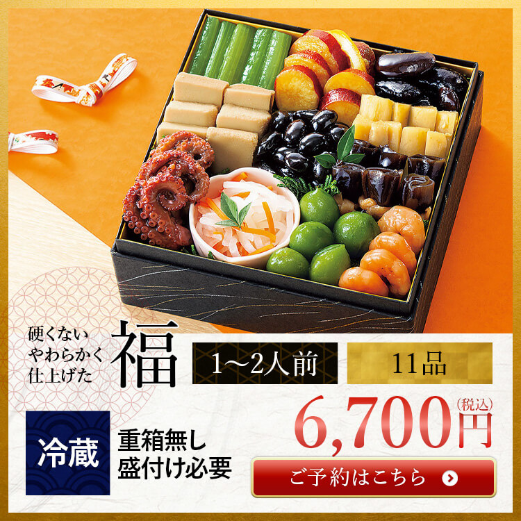 やわらかおせちセット福