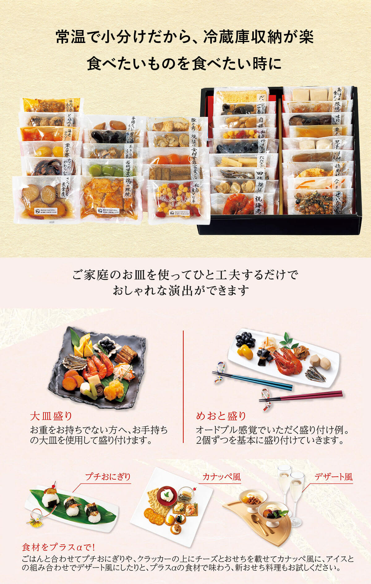 和風おせちセット常温