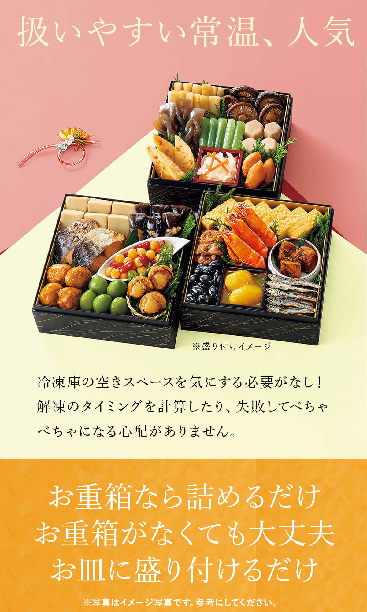 和風おせちセット常温