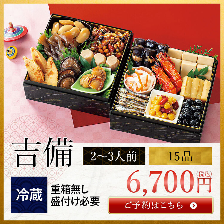 和風おせちセット吉備