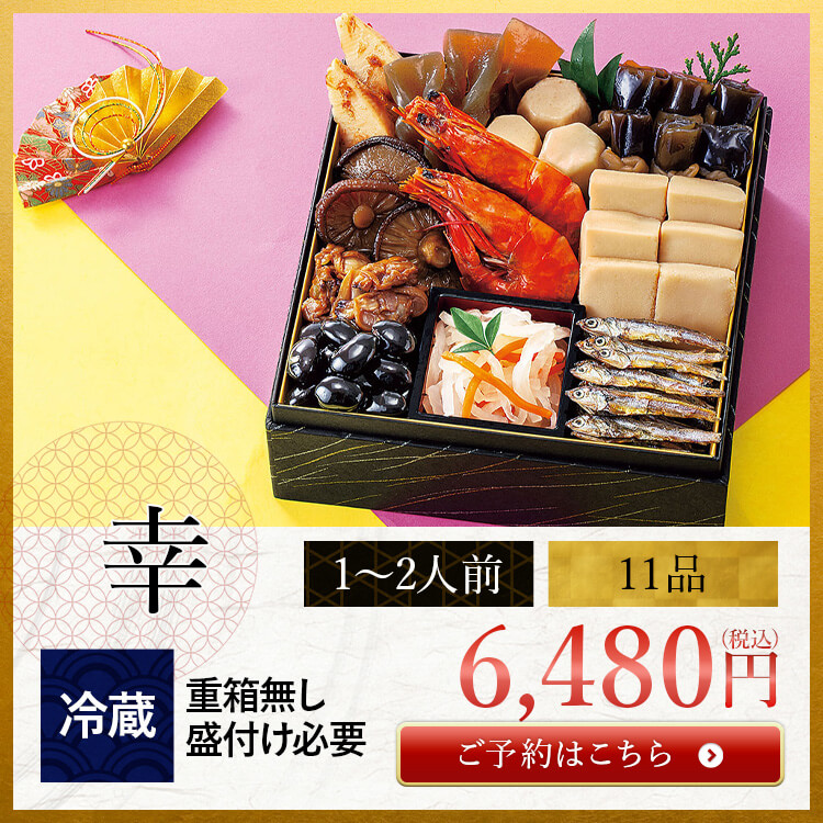 和風おせちセット幸