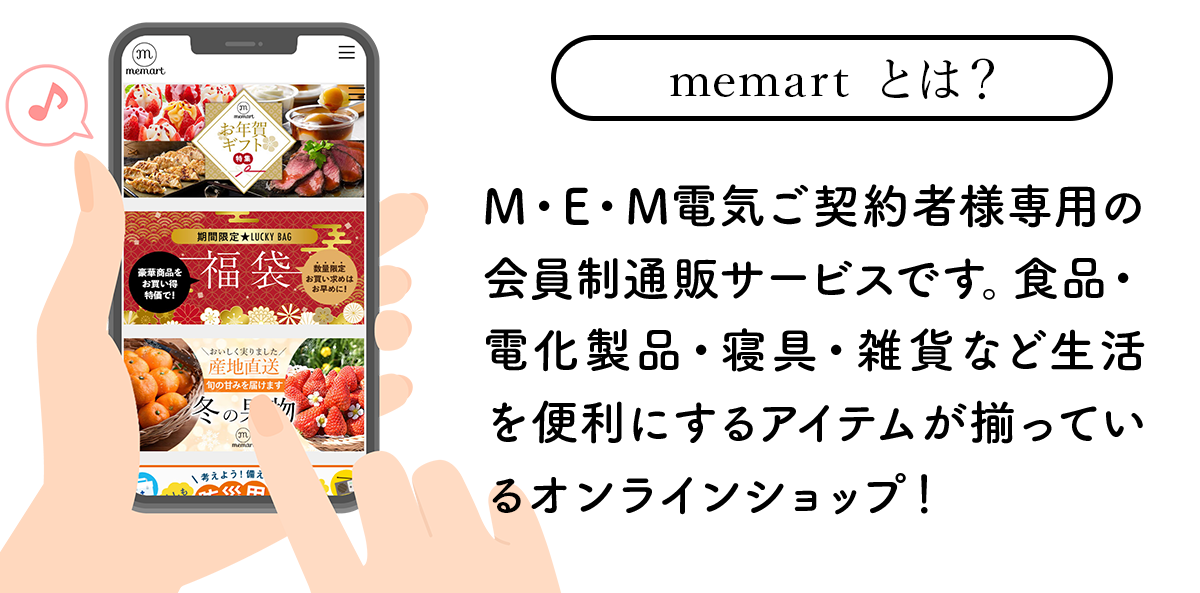 memartとは
