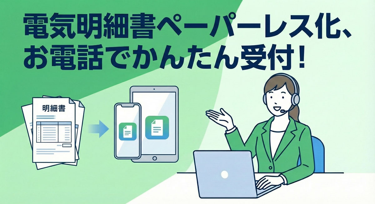 お電話で受付を行います