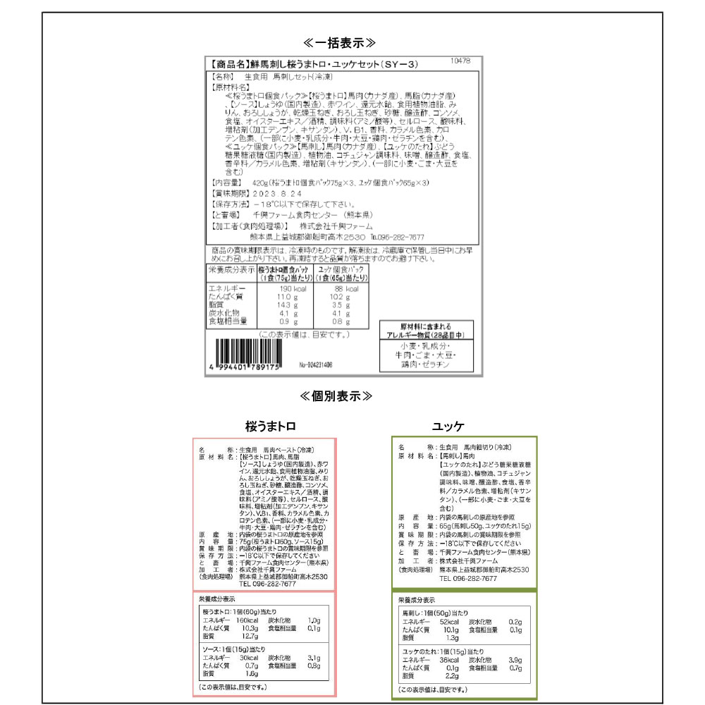 桜うまトロ&馬肉ユッケ