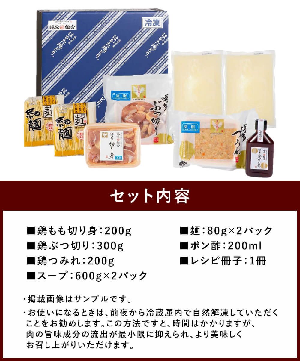 美はかた地どり水炊きセット 3〜4人前
