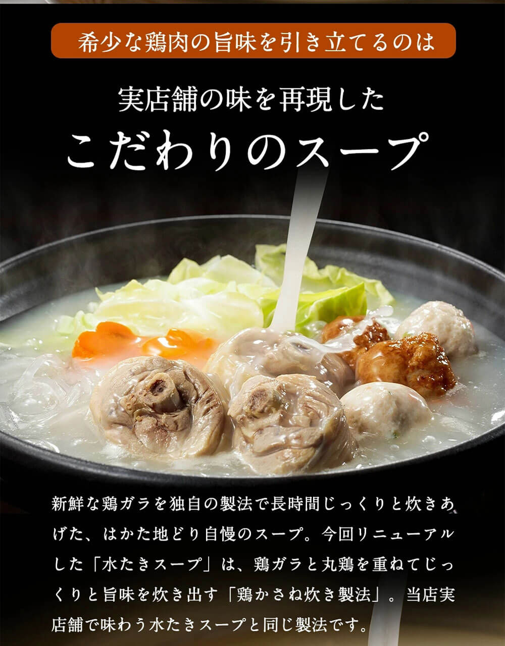 美人水炊きセット 2〜3人前