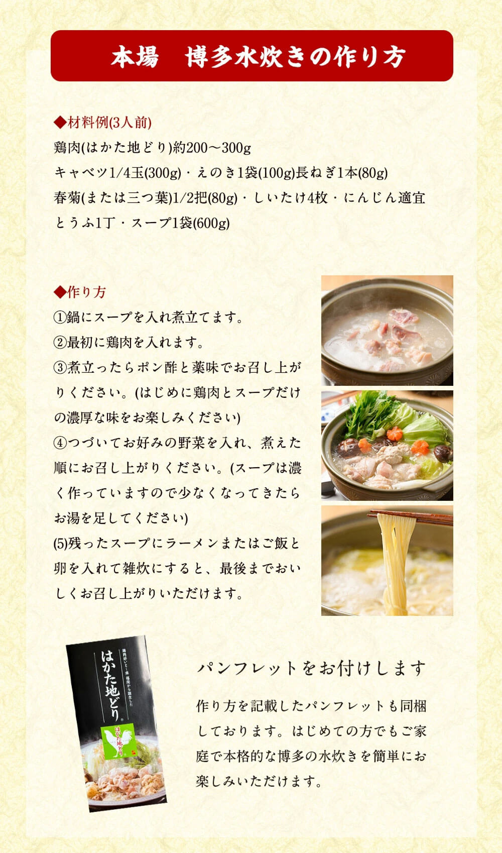 美人水炊きセット 2〜3人前