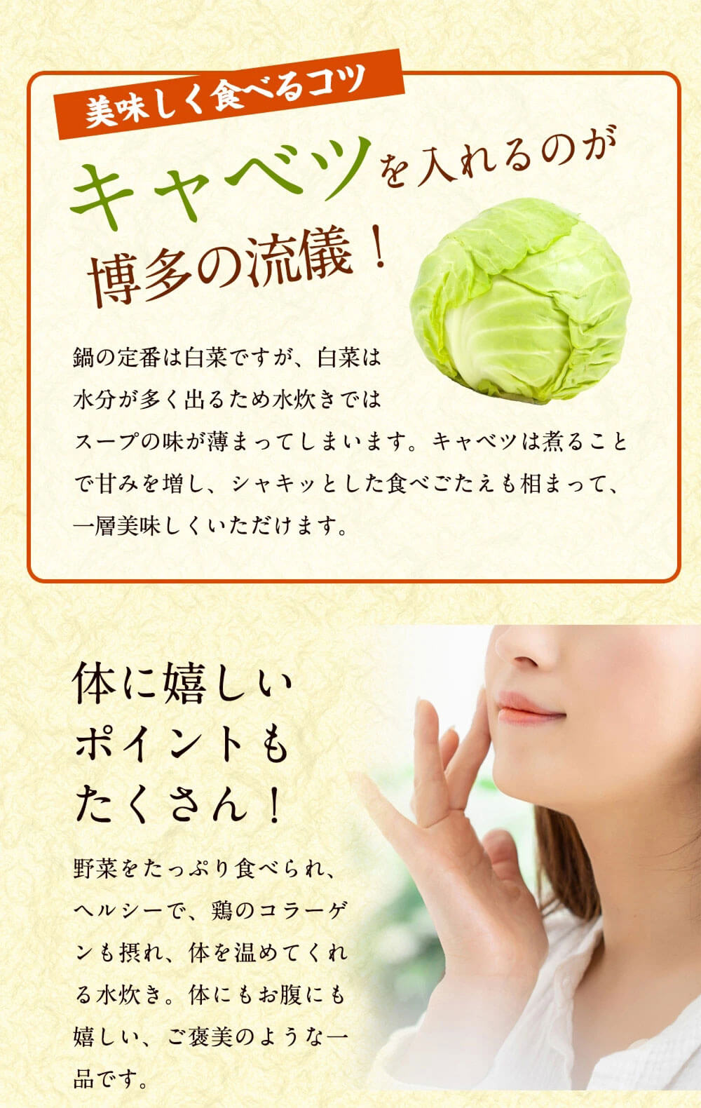 美人水炊きセット 2〜3人前