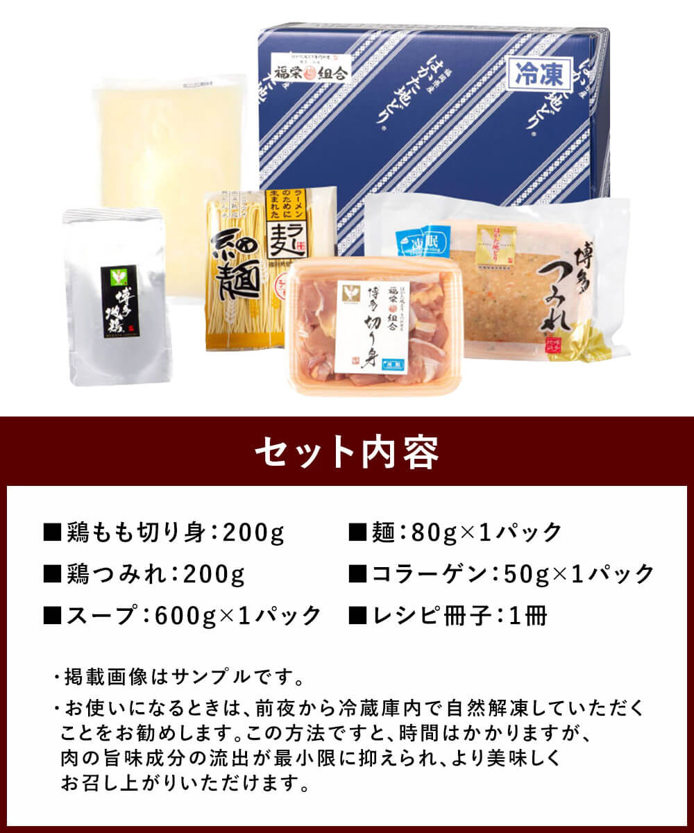 美人水炊きセット 2〜3人前