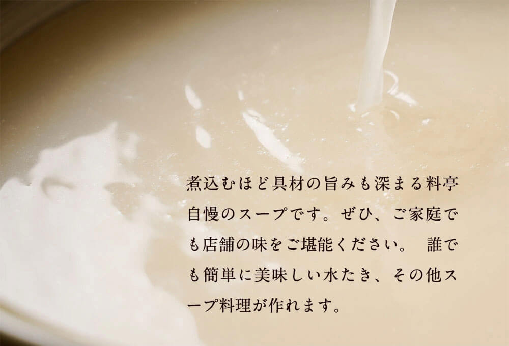 美人水炊きセット 2〜3人前