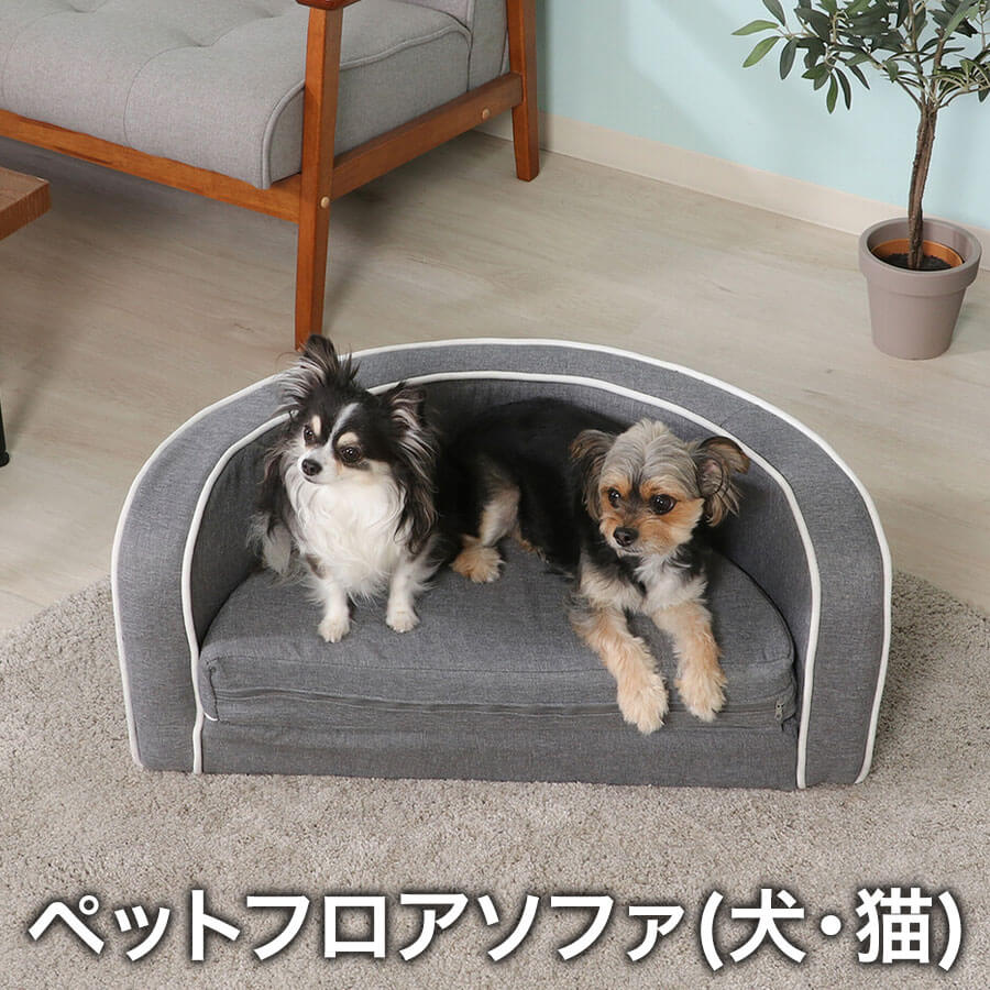 ペット用ソファ