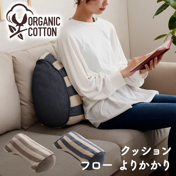 クッション よりかかる フロー よりかかり