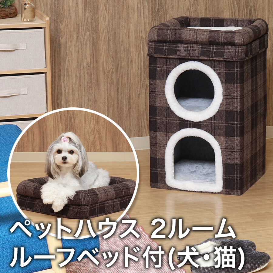 ペットハウス　ルーフベッド付き