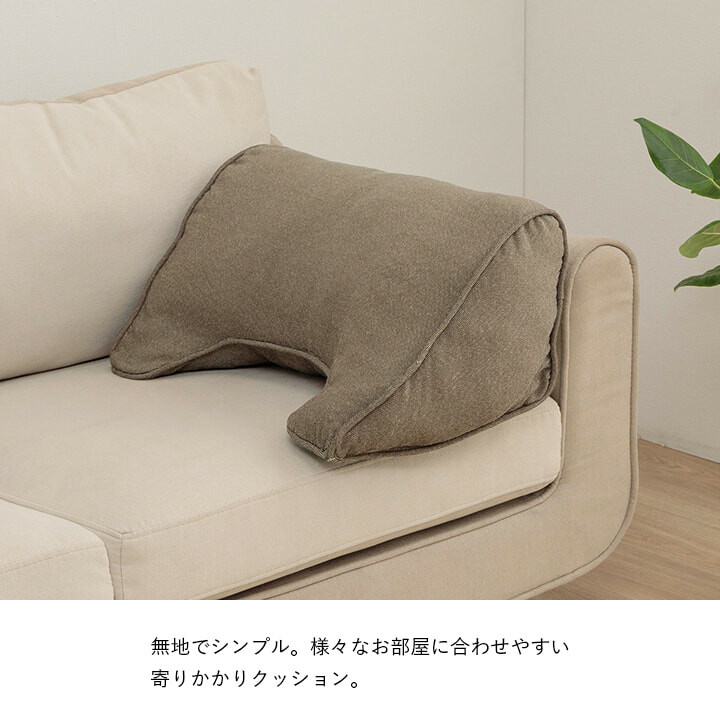 クッション よりかかる セアテ ループ 寄りかかり