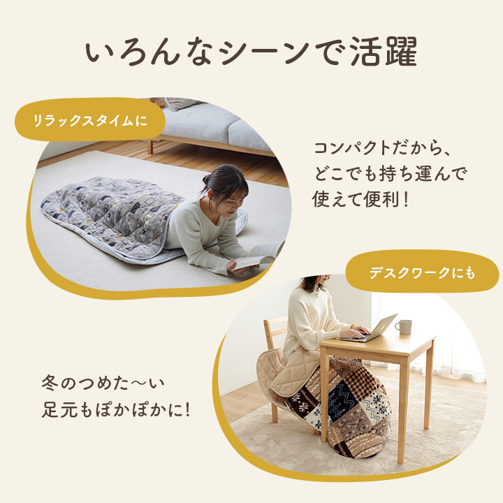カルド リーチェ ポケットこたつ布団
