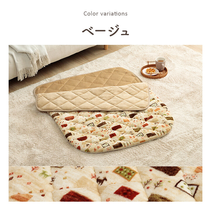 カルド リーチェ ポケットこたつ布団