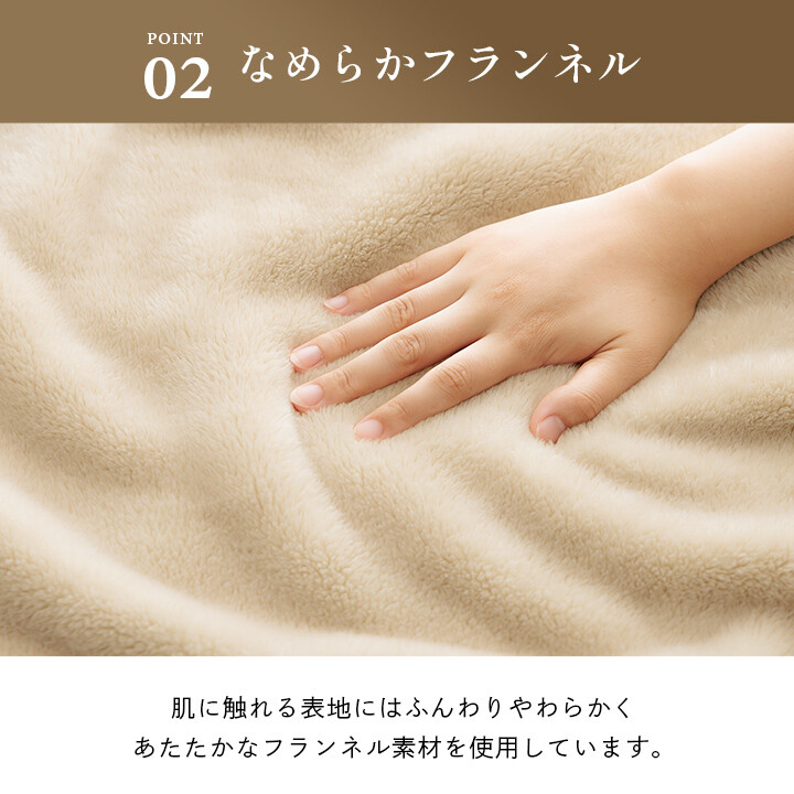 高身長の方向け毛布 モンロー