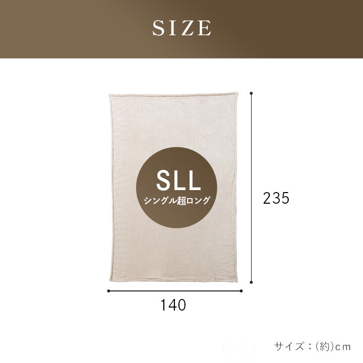 高身長の方向け毛布 モンロー