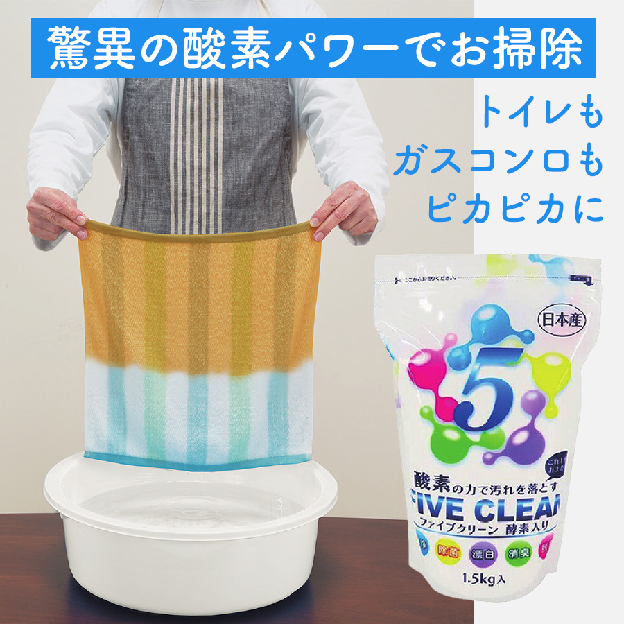 ファイブクリーン