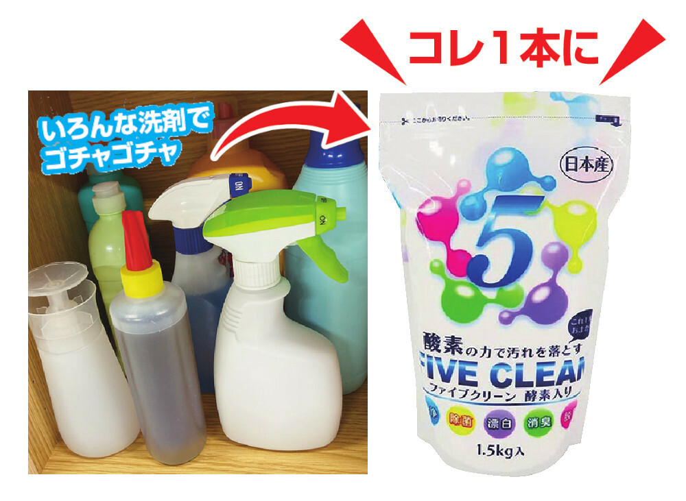 ファイブクリーン
