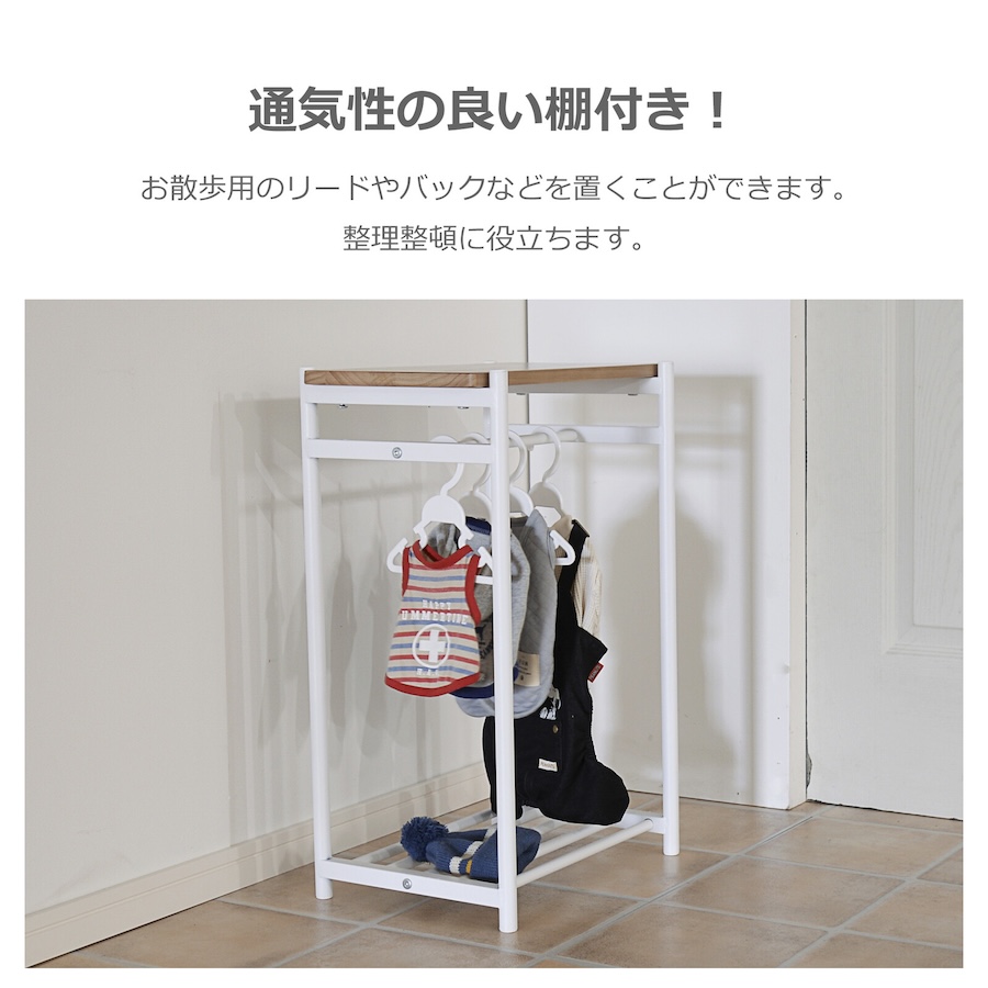 ペット用ハンガーラック