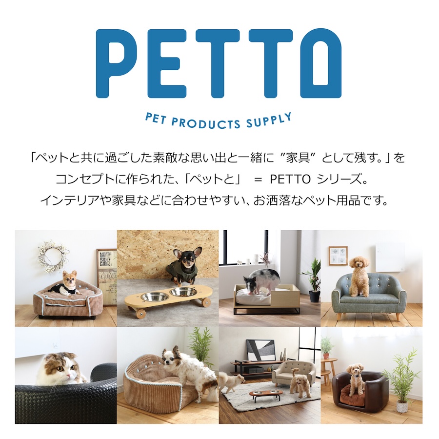 ペット用ソファ PEPE (ペペ)