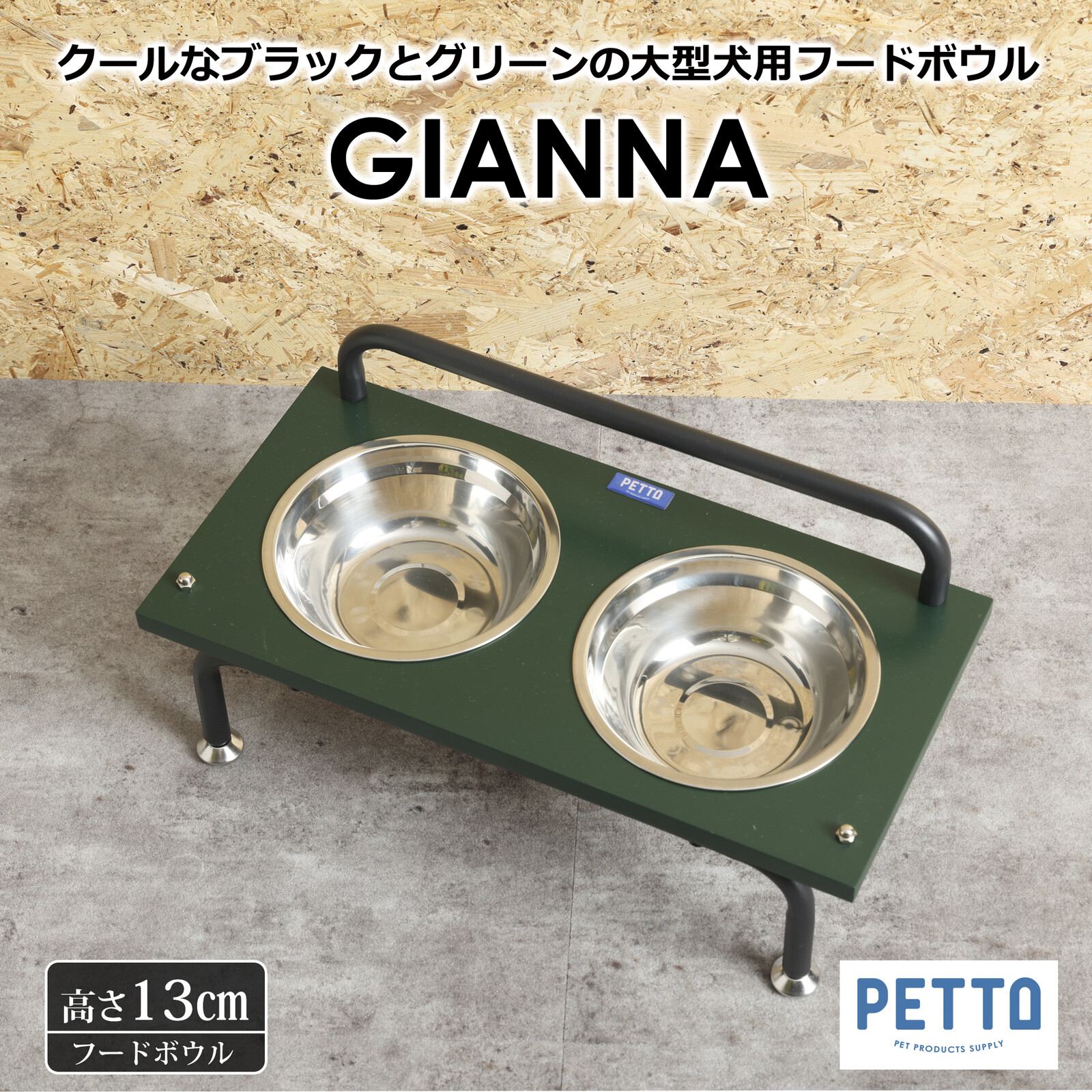 ペット用エサ皿 GIANNA (ジェンナ)