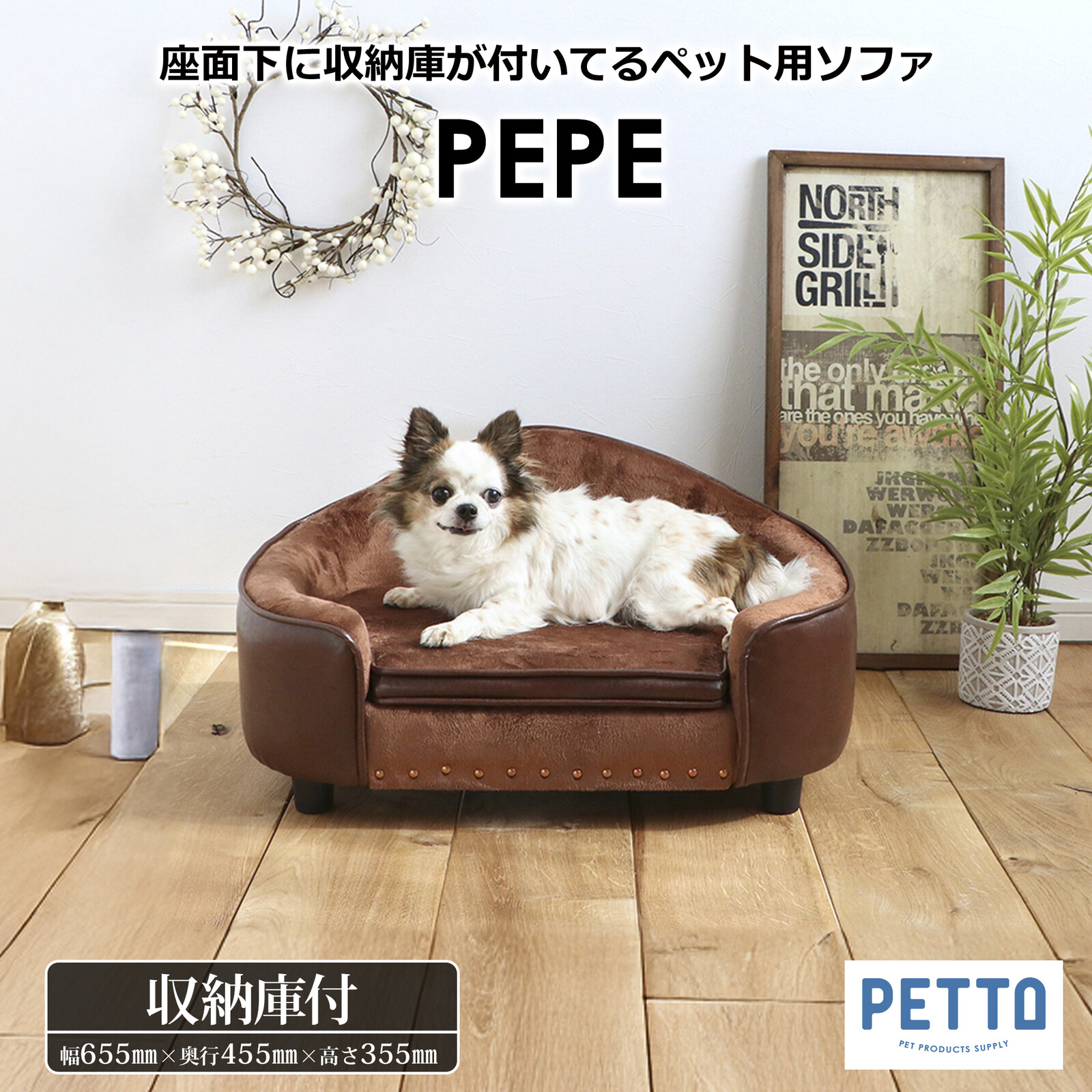 ペット用ソファ PEPE (ペペ)