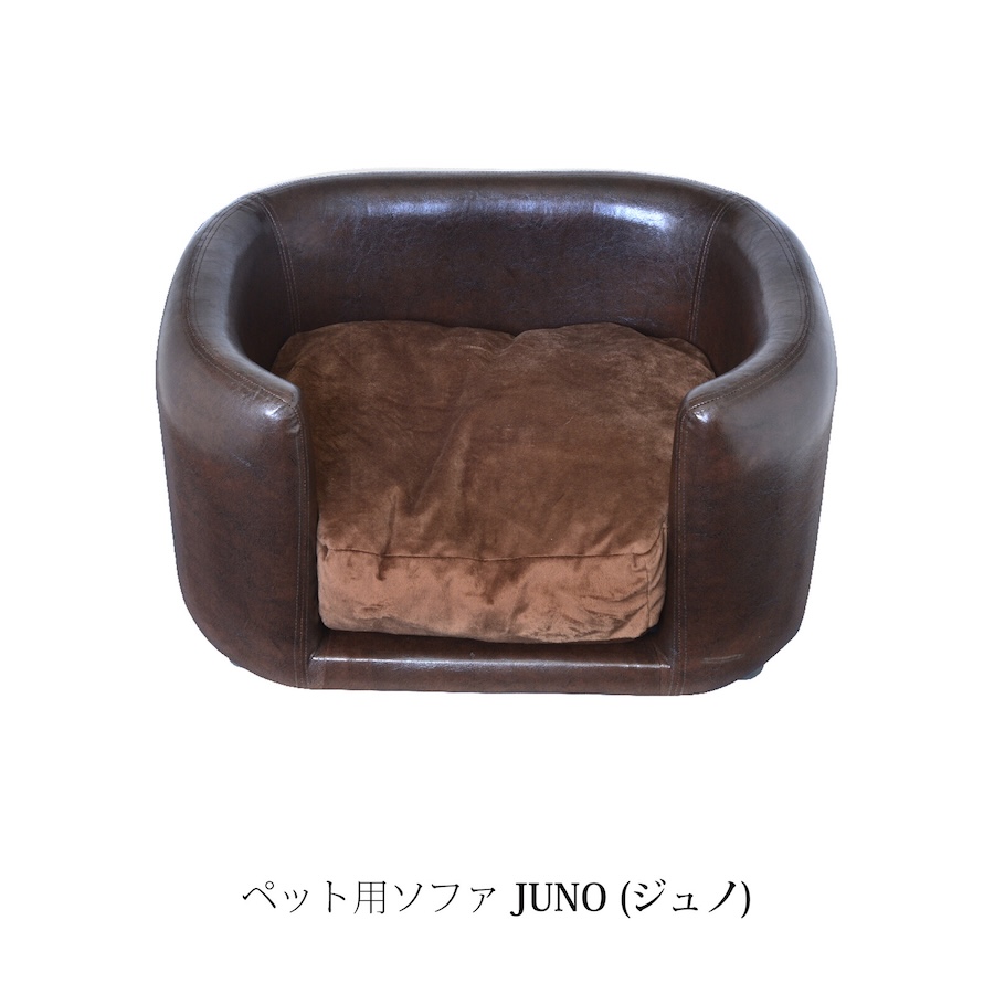 ペット用ソファ JUNO (ジュノ)