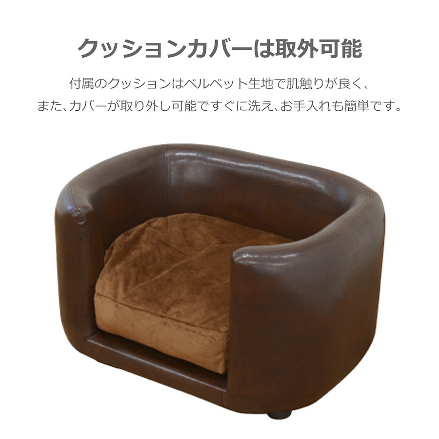 ペット用ソファ JUNO (ジュノ)