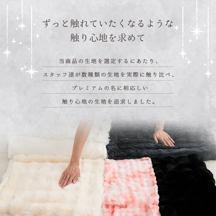 ラピアスプレミアム 2枚合わせ毛布