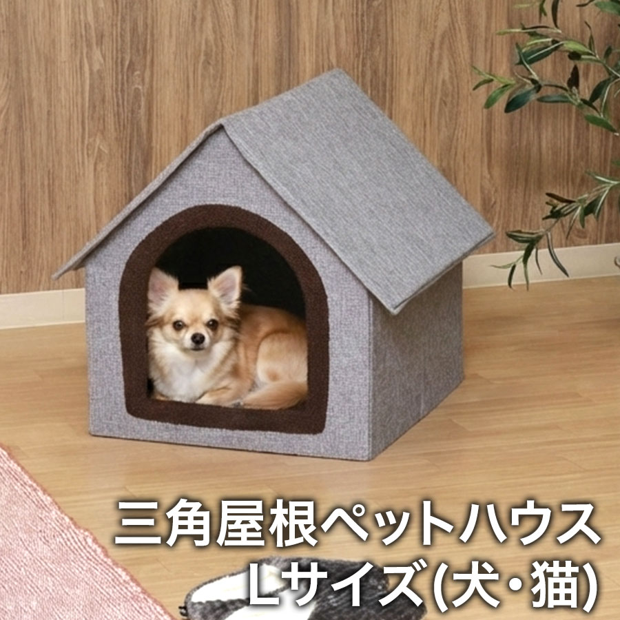ペットハウス 三角屋根