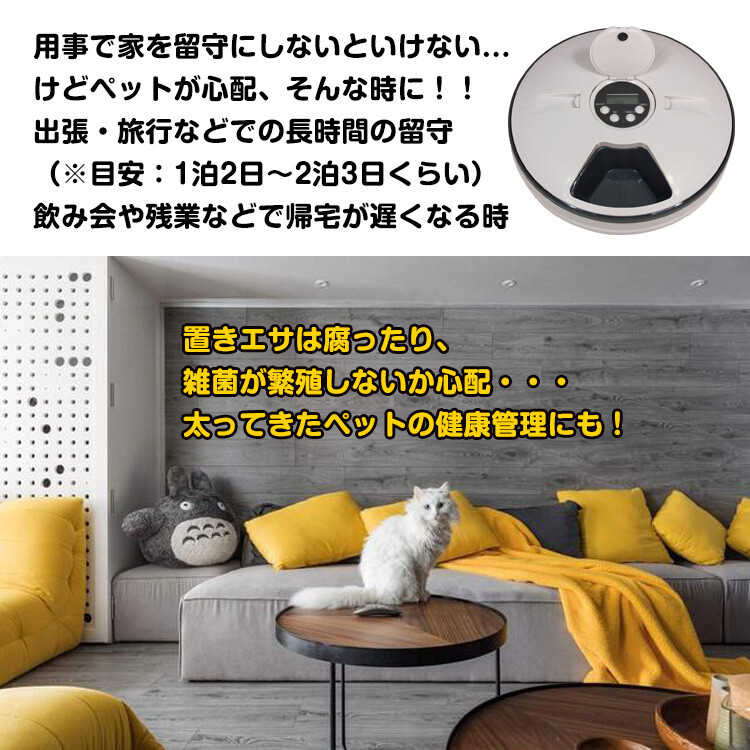 ペット用自動給餌器