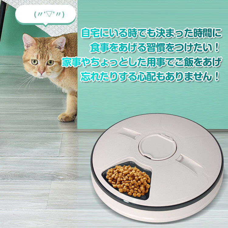 ペット用自動給餌器