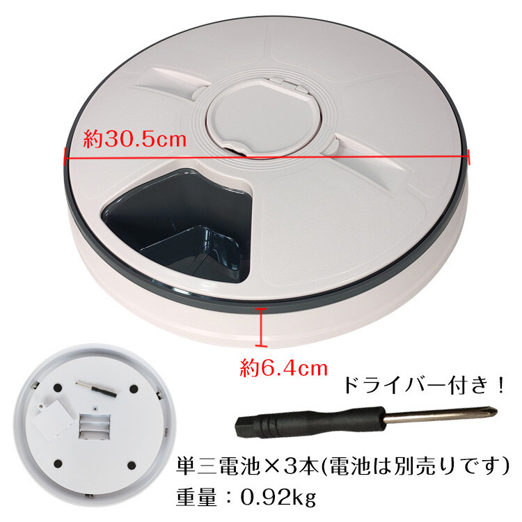 ペット用自動給餌器
